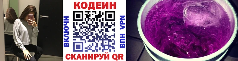 Кодеин Purple Drank Дегтярск